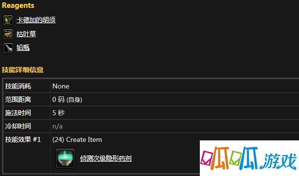 魔兽怀旧服侦测次级隐形药剂需要什么材料