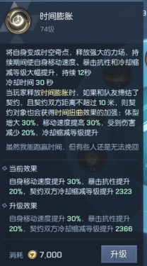 龙族幻想双生时间膨胀技能介绍