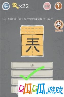 史小坑的烦恼3玩命猜第13关图文攻略