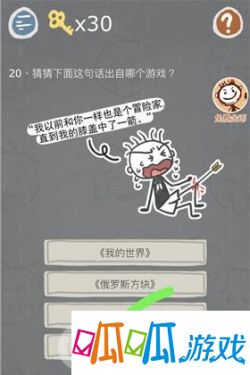 史小坑的烦恼3玩命猜第20关图文攻略