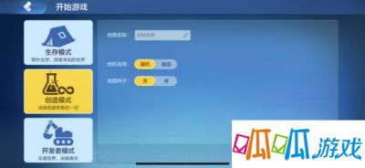 《乐高无限》生存创造模式怎么设置