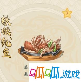 《精灵食肆》菜肴铁板鱿鱼材料配方