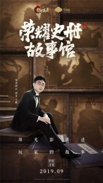 乱世王者两周年：大鹏担任《荣耀史册·故事馆》馆长，演绎玩家智慧故事