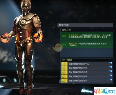 《不义联盟2》火风暴疯狂之声套装属性外观一览