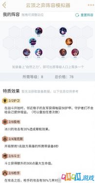 《LOL》云顶之弈9.16金克斯上分阵容