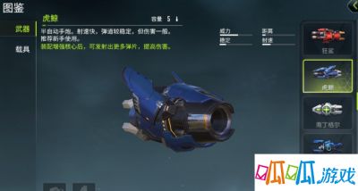 量子特攻虎鲸怎么样 武器虎鲸属性攻略