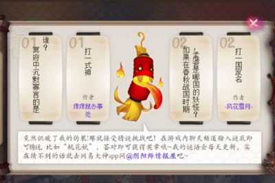 阴阳师如果在春秋战国时期孟婆是哪国的妖怪答案