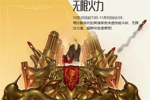 英雄联盟2019无限火力开启时间介绍