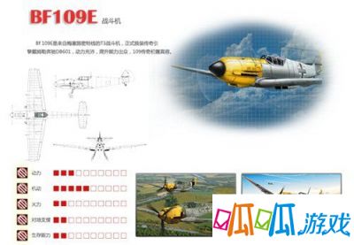 手游浴血长空BF109E载具详解 BF109E怎么样