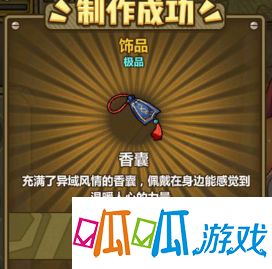 牧羊人之心香囊炼金配方怎么获得？香囊炼金配方材料一览