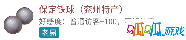 江湖悠悠保定铁球怎么获取 特产怎么赠送