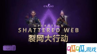 csgo裂网大行动挑战币获得方法介绍