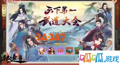 《绿色征途》之“武道大会”攻略