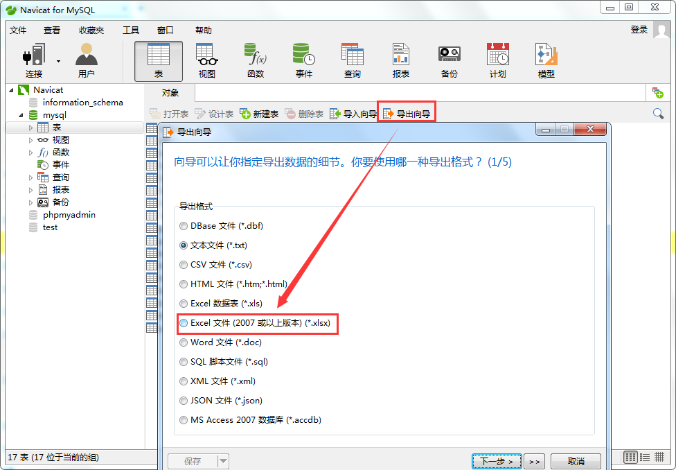 Navicat 选择导出数据到 Excel 文件