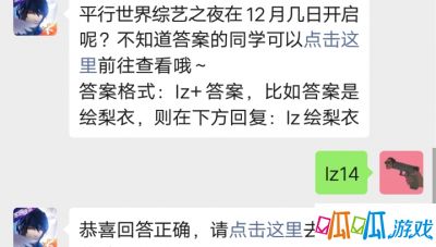 龙族幻想手游公众号12.13每日一题答案