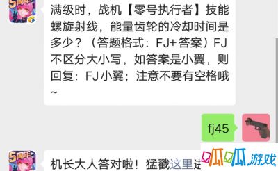 全民飞机大战微信公众号12月13日每日一题答案