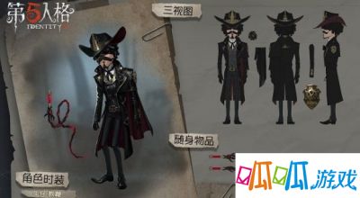 第五人格牛仔教鞭皮肤获得方法介绍