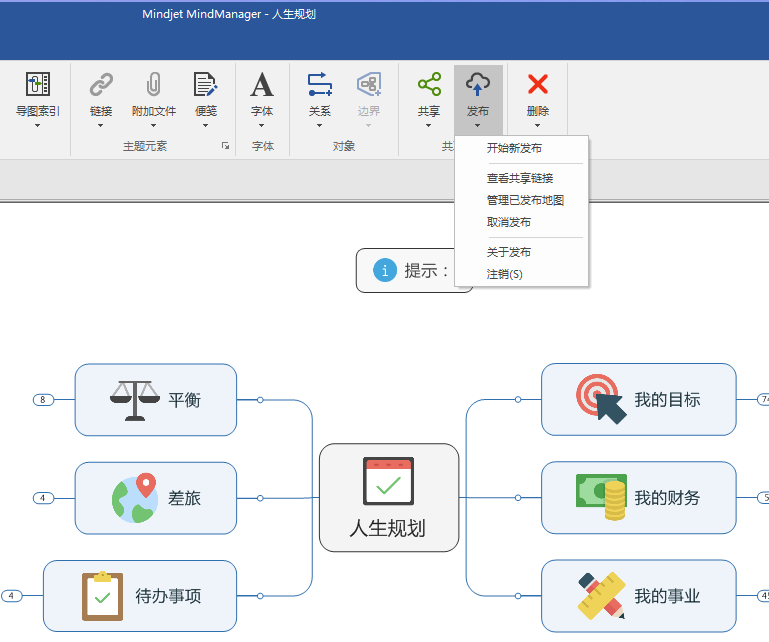 MindManager 云服务管理