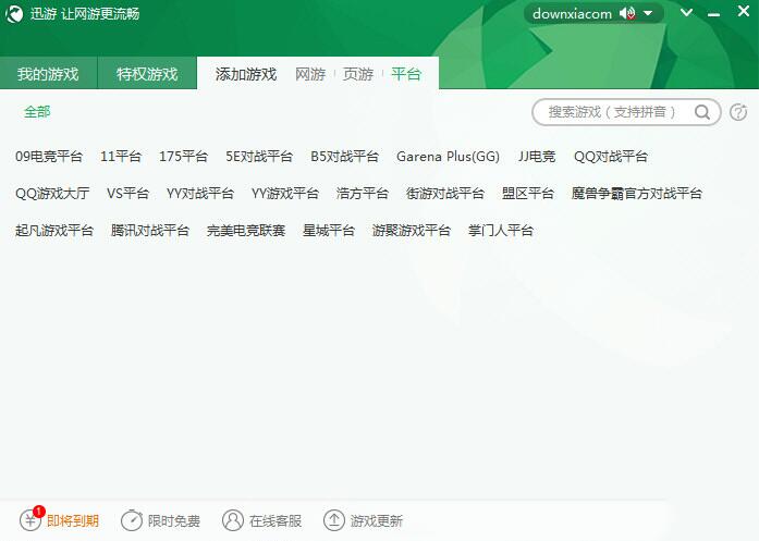 迅游网游加速器启动游戏平台方法介绍