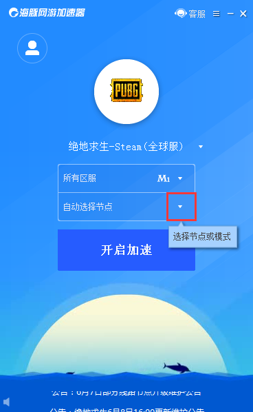 海豚网游加速器手动选择节点方法介绍
