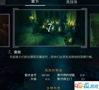 《暗黑血统：创世纪》无限刷船夫币地点分享