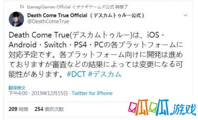 《死亡成真》发售平台公布 登陆PC/PS4/NS和移动平台