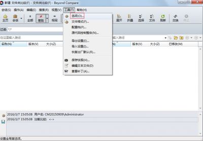 Beyond Compare工具菜单