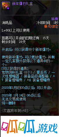 DNF新年爆竹礼盒内容一览 新年爆竹礼盒里有什么