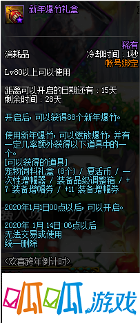 DNF2020新年爆竹礼盒内容一览