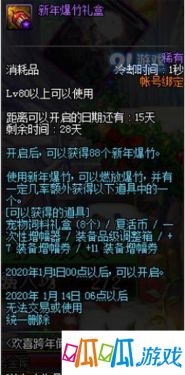 dnf2020新年爆竹礼盒有什么 dnf2020新年爆竹礼盒奖励一览