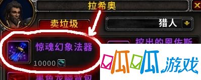 魔兽世界8.3惊魂幻象门票怎么获得 魔兽世界惊魂幻象门票获取攻略