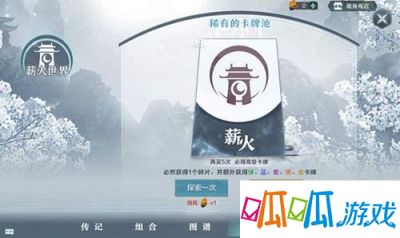 《雪鹰领主》薪火世界怎么探索 薪火世界探索攻略