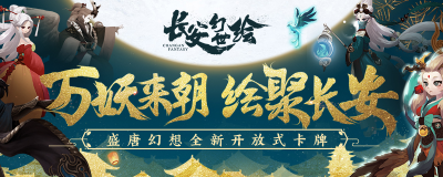 长安幻世绘天师试炼怎么参加