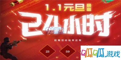 cf1.1元旦暴富24小时活动入口在哪 cf元旦暴富24小时活动地址一览