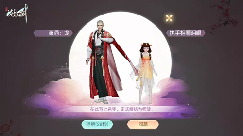 《花与剑》师徒系统玩法介绍