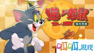 《猫和老鼠》手游12月26日更新公告