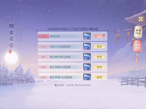 《花与剑》踏雪寻宝活动攻略