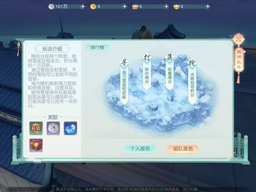 《花与剑》雪球乱斗玩法攻略