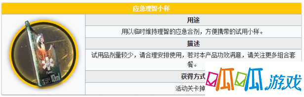 明日方舟应急理智小样获取方式介绍