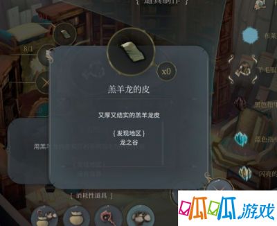 魔女之泉4手游羔羊龙的皮怎么获得 羔羊龙的皮材料获得攻略