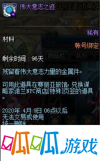 DNF2020新春礼包伟大意志之迹兑换详情一览 伟大意志之迹兑换什么好