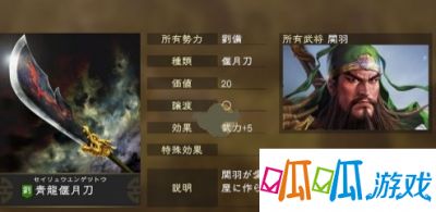 《三国志14》青龙偃月刀属性一览