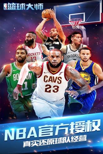 NBA篮球大师游戏截图