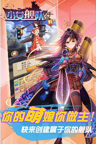 少女舰队游戏截图