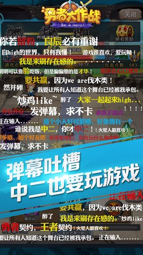 勇者大作战游戏截图