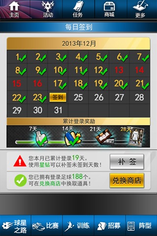 足球经理2014游戏截图