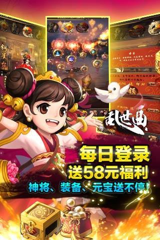 三国英豪传（乱世曲）游戏截图