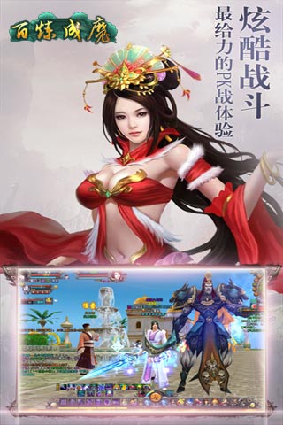 百炼成魔游戏截图