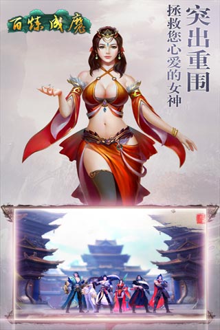 百炼成魔游戏截图