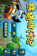 熊猫旅行记中文版 PandaTra游戏截图